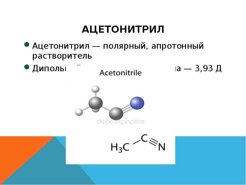 Ацетонитрил формула. Ацетонитрил. Ацетонитрил структурная формула. Этаннитрил строение. Ацетонитрил гибридизация.