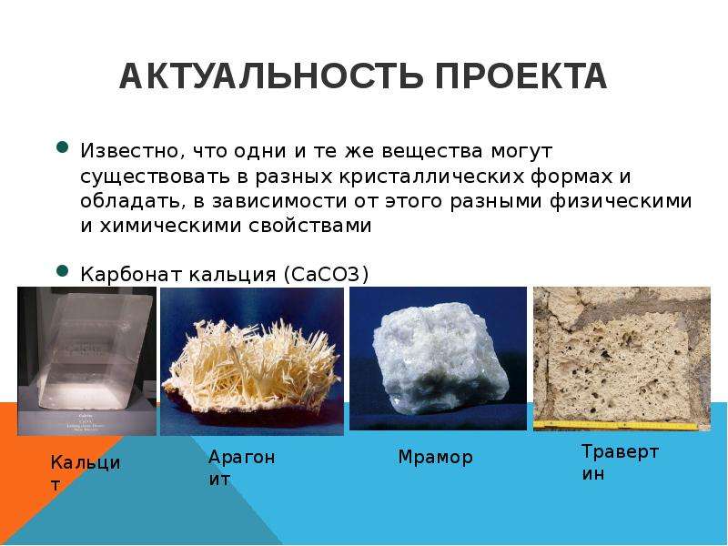 Полиморфный это. Полиморфизм примеры. Полиморфизм химия. Полиморфизм кристаллов примеры. Примеры полиморфизма в химии.