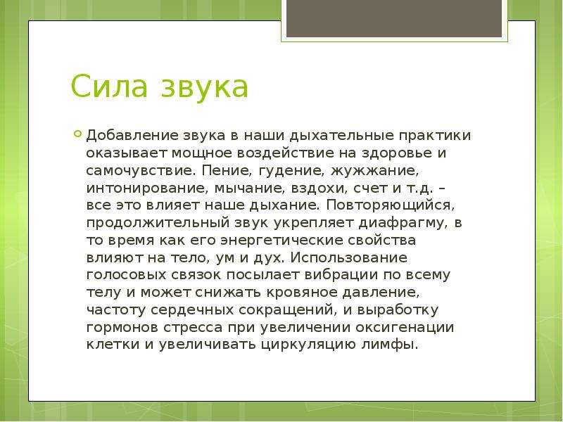 Сила звука. Сила звучания. Сила звучания звука это. Сила звука это 2 класс.