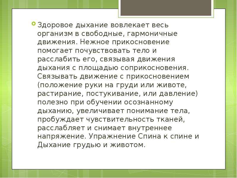 Здоровое дыхание. Здоровое дыхание презентация. Как дышит здоровый человек. Беседа 