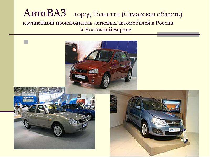 Проект автомобилестроение 10 класс