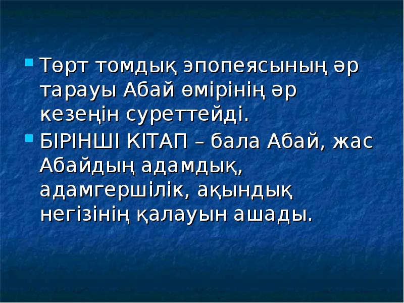 Мұхтар әуезов туралы презентация