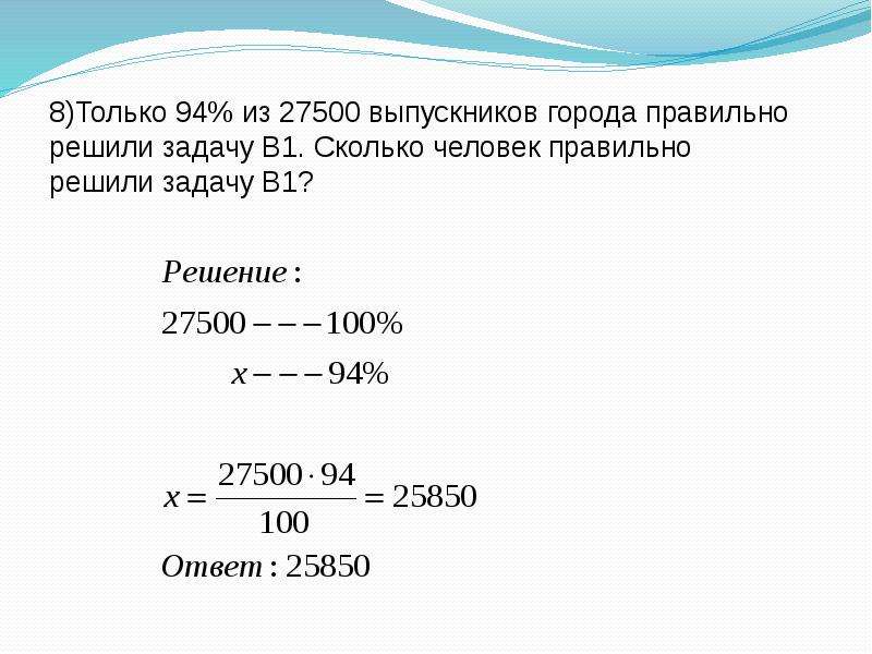 Презентация на решение задач на проценты