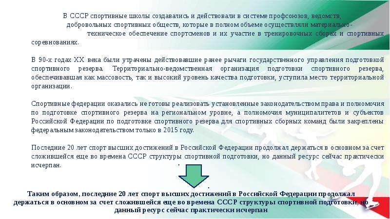 Участие в тренировочном голосовании. В системе подготовки спортивного резерва 2022 участвуют:. В системе подготовки спортивного резерва Ставропольского участвуют:.