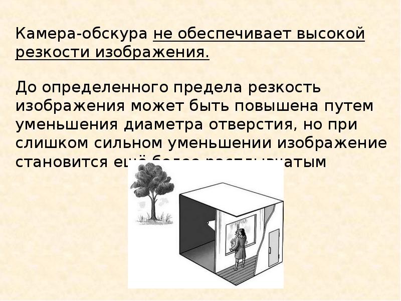 Аудиокнига камера обскура. Камера обскура строение. Камера обскура проекционный фонарь. Камера обскура Аристотель. Камера обскура принцип.