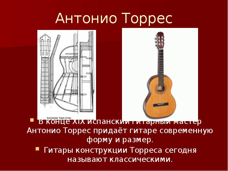 История гитары презентация