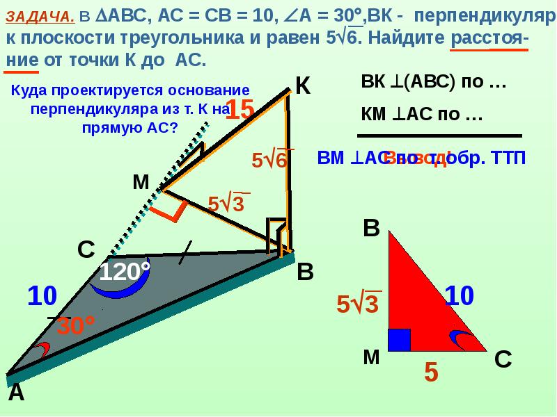 Основание перпендикуляра треугольника. Перпендикуляр к плоскости прямоугольного треугольника. Теорема о перпендикуляре в прямоугольном треугольнике. Задачи на 3 перпендикулярах 10 класс. Задачи по теме о трех перпендикулярах.