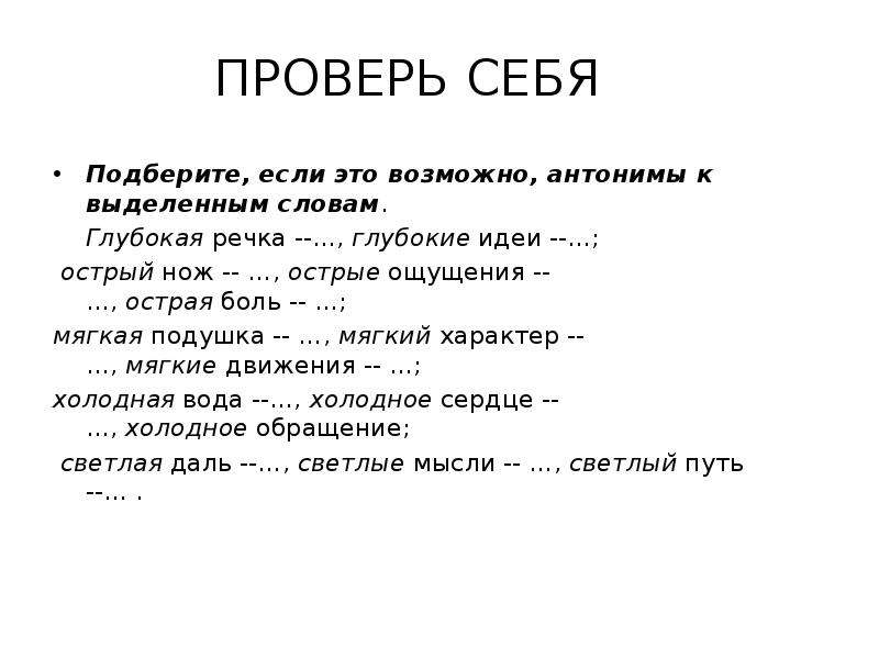 Противоположное слово острый. Антоним к слову острый. Острые слова. Антоним к слову острый нож. Острые подобрать антоним.