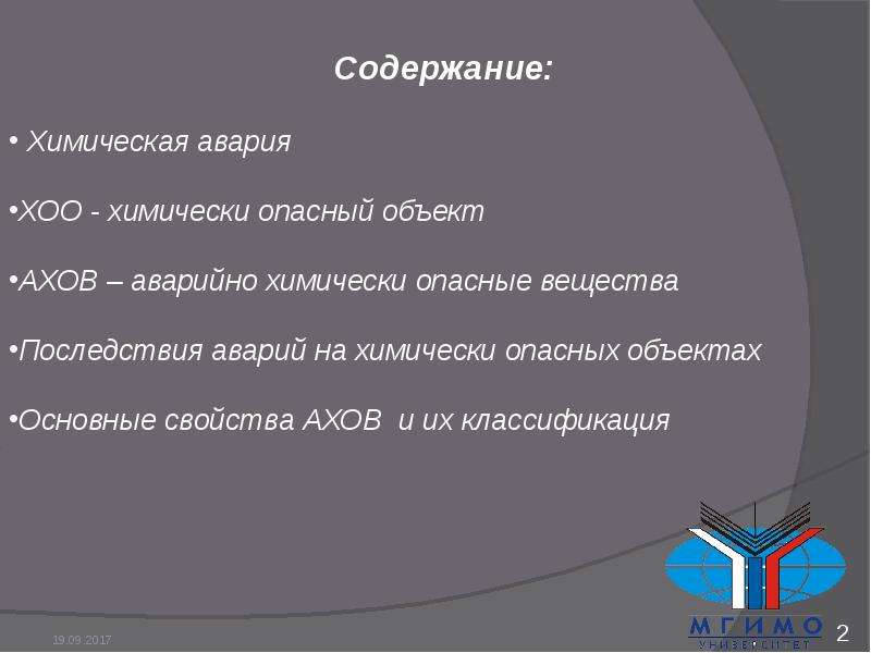 Последствия аварий на химически опасных объектах. Классификация аварий на химически опасных объектах. Последствиями аварий на химически опасных предприятиях могут быть. Последствия аварий на химически опасных объектах могут быть. Выбросы АХОВ приложение.