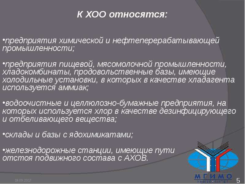 Хоо. К ХОО относятся предприятия. К химически опасным объектам относятся. Химические опасные объекты пищевой промышленности. Какие предприятия относятся к ХОО?.