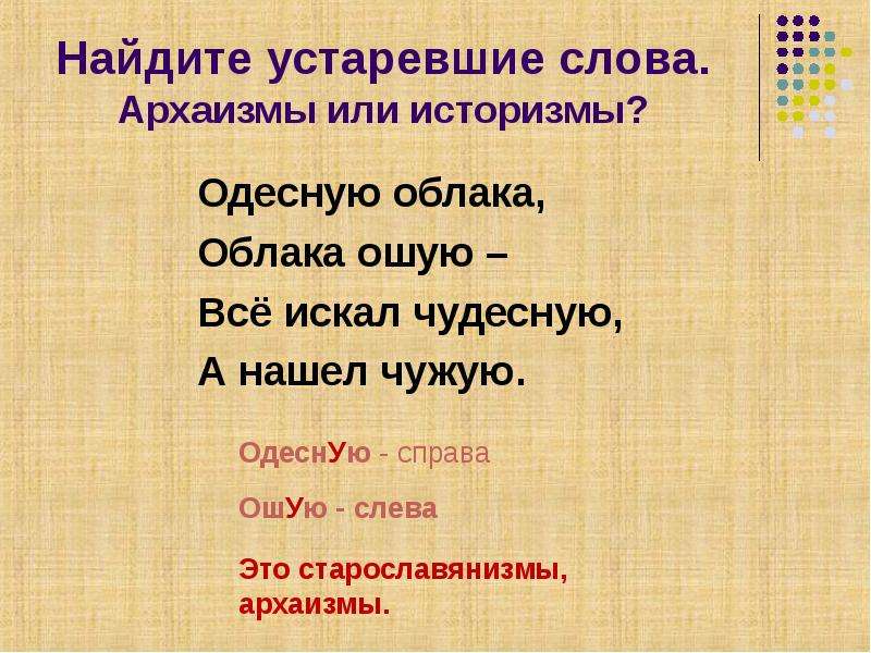 Найти устаревшие слова. Старославянизмы историзмы и архаизмы. Фразеологические архаизмы. Тарантас это историзм или архаизм. Цирюльник это историзм или архаизм.