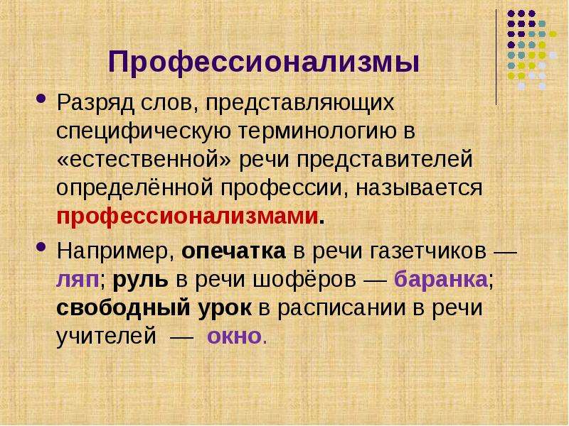 Презентация лексика и фразеология повторение 6 класс презентация