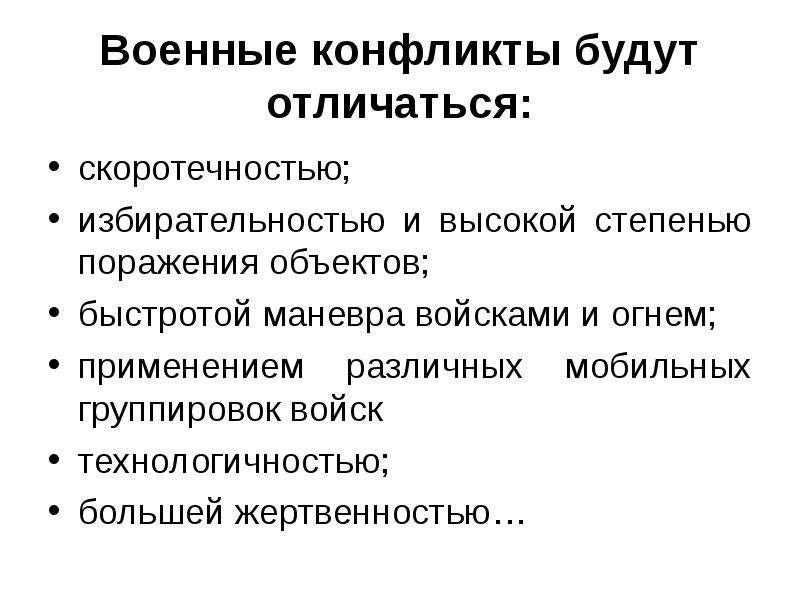 Социально политическое явление. Война как социальное явление. Война как Общественное явление. Война как социально-политическое явление. Военный конфликт как социально-политическое явление.