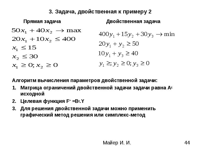 Если одна из пары двойственных задач имеет оптимальный план то