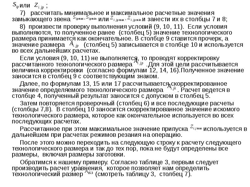 Как рассчитать мрот. Расчетный значение слова. Скорректировать что означает.