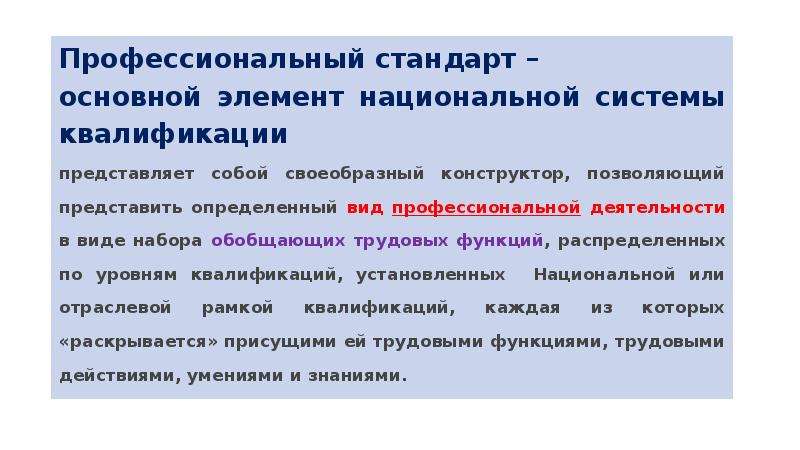 Введение в профессионально. Введение в профессиональную деятельность. Предмет Введение в проф деятельность и. Что представляет собой профессиональный стандарт? *. Сосина Введение в проф деятельность.