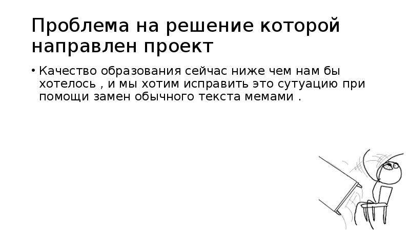 Вовлечение мемов в образовательный процеес - презентация онлайн