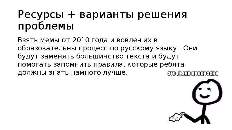 Вариант ресурс. Мемы в образовательном процессе. Мемы про вовлеченность. Вовлечение Мем. Значение мемов в нашей жизни.