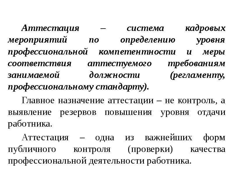 Аттестация социальных работников. Аттестация социального работника/ проблемы. Статья аттестация социальных работников\. Понятие АС,предназначение аттестованных смесей.