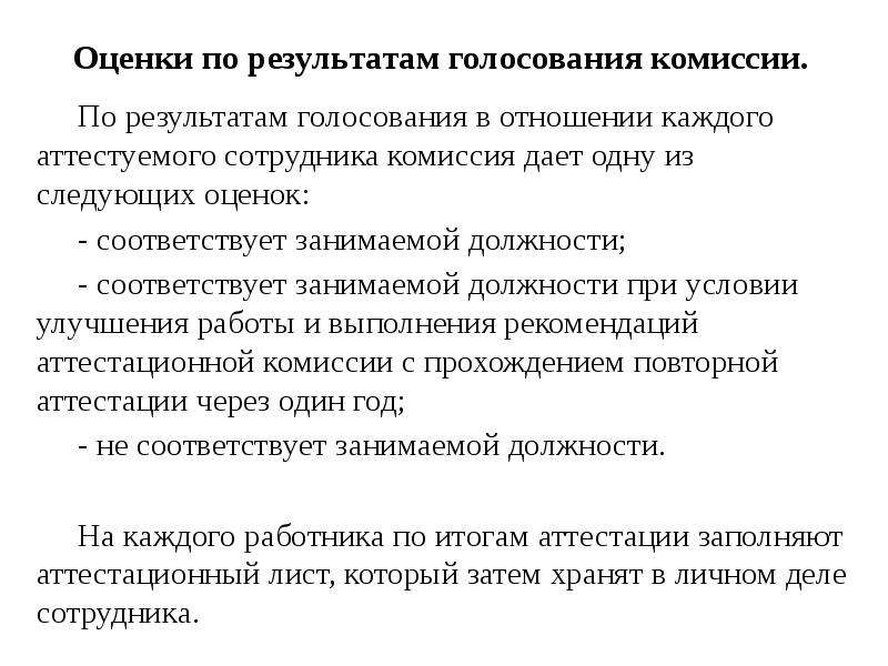 Аттестация социальных работников. Аттестация соц работника. Вывод соответствует занимаемой должности. Переаттестация социальный работник. Вопросы для аттестации специалиста по социальной работе.