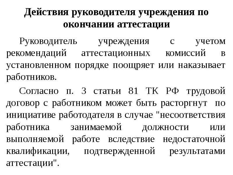 Аттестация социальных работников. Рекомендации руководителю к аттестации. Аттестация соц работника. Аттестация директоров. Рекомендации на аттестацию социальных работников.