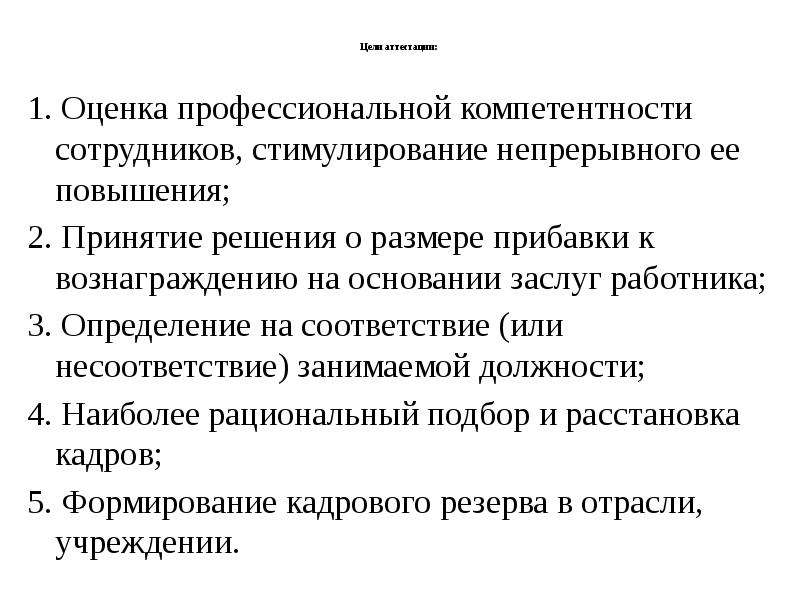 Аттестация социальных работников. Цель аттестации. Аттестация соц работника. Основание для аттестации социального работника. Вопросы к аттестации социальных работников.