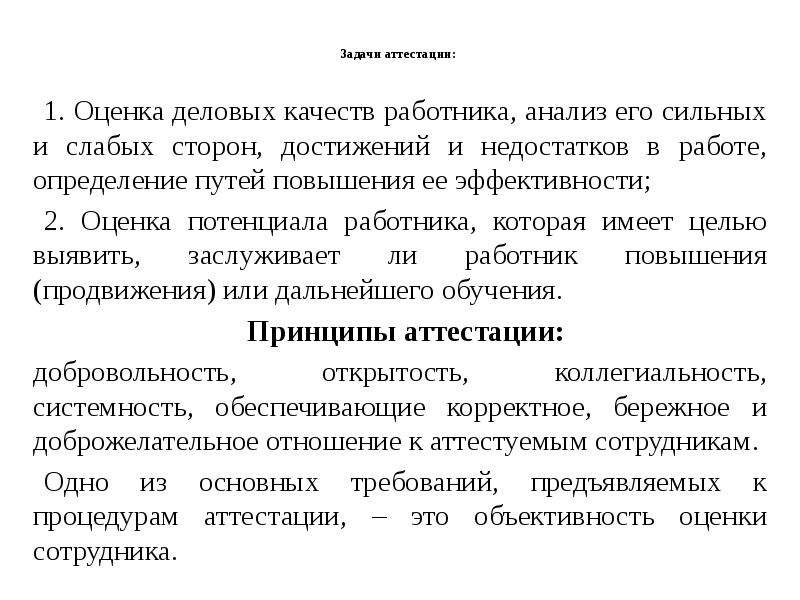 Аттестация социальных работников. Оценка качества работника. Оценка деловых качеств. Оценка профессиональных, личностных качеств. Оценка проф качеств работника.