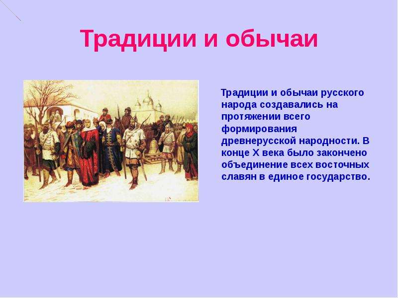 Какие традиции существовавшие в 17 веке до сих пор сохранились в вашей местности семье презентация