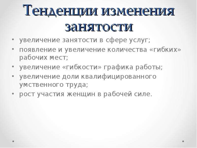 Как сократить безработицу и увеличить занятость презентация