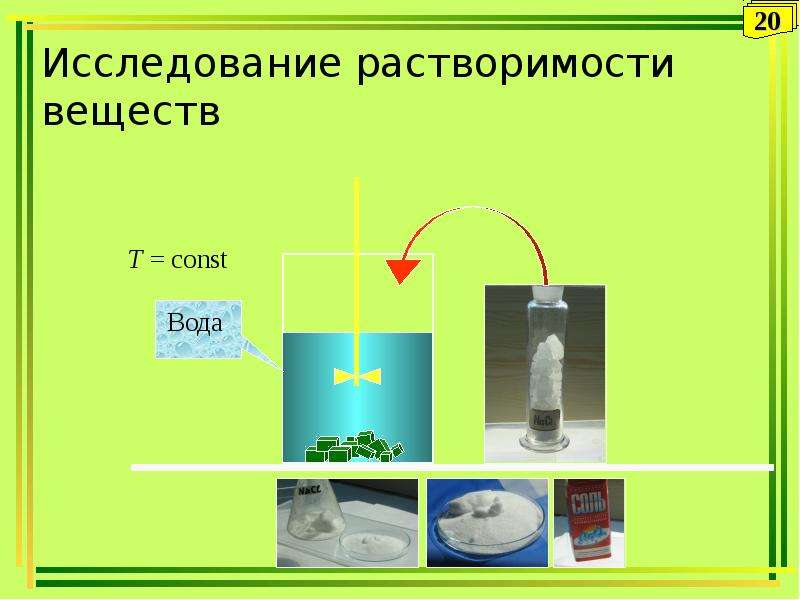 Через раствор вещества. Типы растворов по концентрации. Растворы в физике. Диссоциация Разделение смесей. Транспорт растворов веществ.