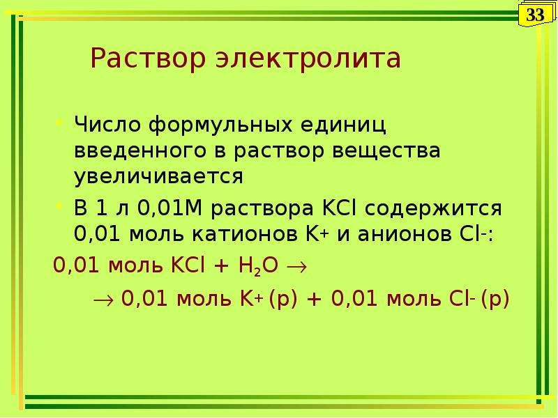 Концентрация катионов и анионов