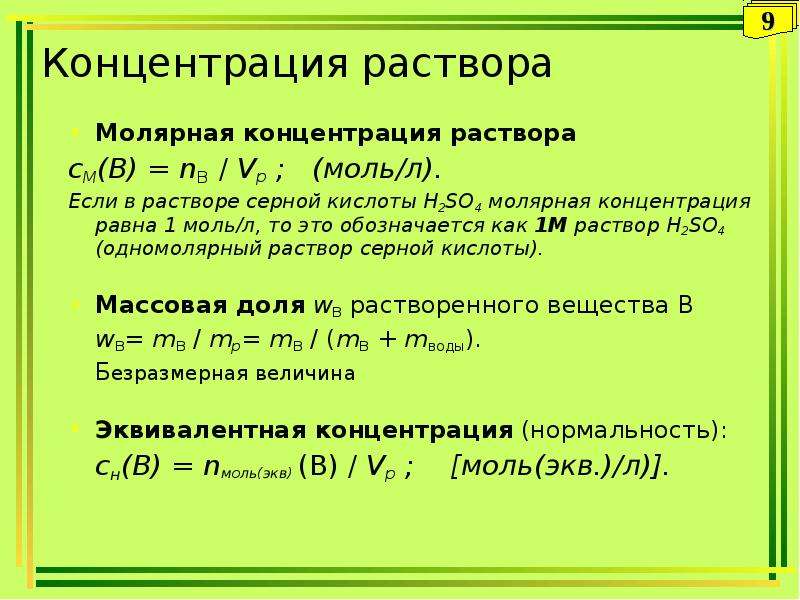 Молярная концентрация кислоты