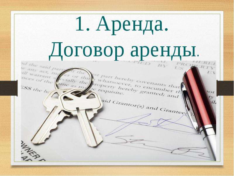 Регистрация договора аренды. Раскраска арендная сделка.