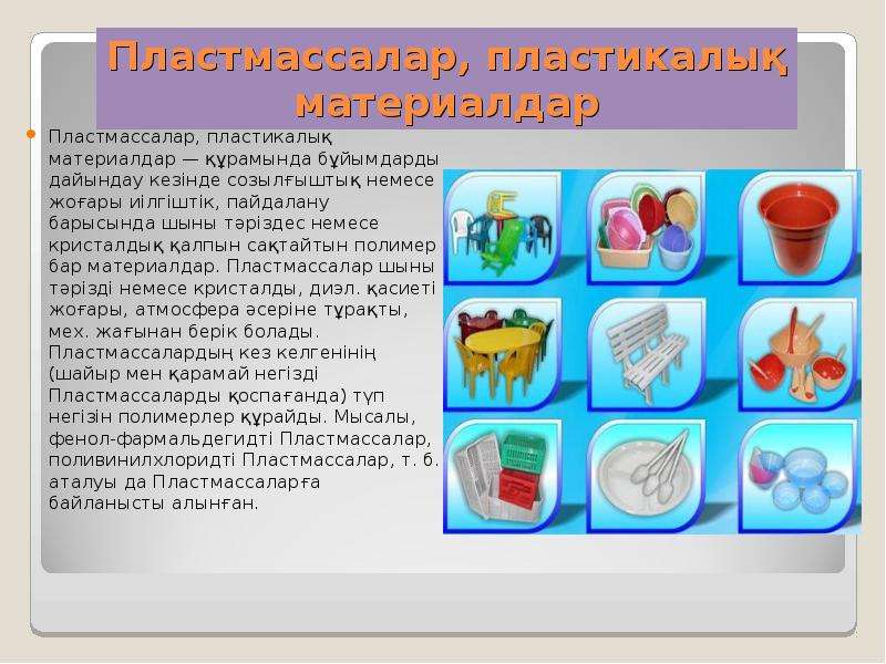 Презентация для детей в мире пластмассы средняя группа