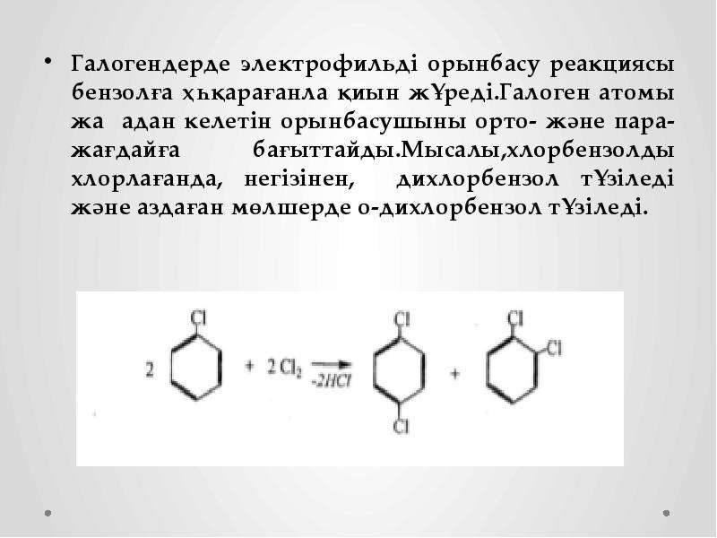 Ароматты аминдер презентация