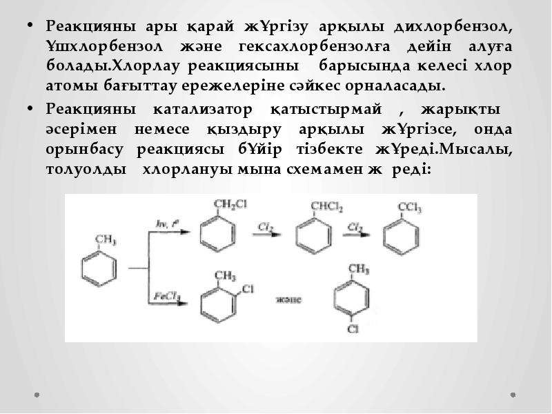 Ароматты аминдер презентация