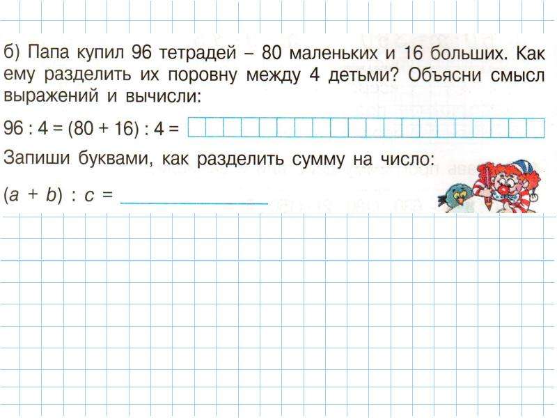 Как разделить сумму на число 3 класс презентация