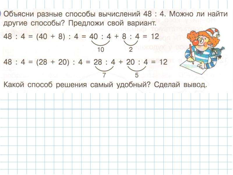 Деление суммы на число 3 класс презентация