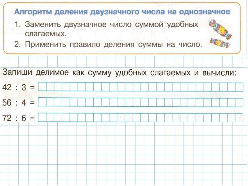 Что значит разделить число а на число б подбери частное по образцу