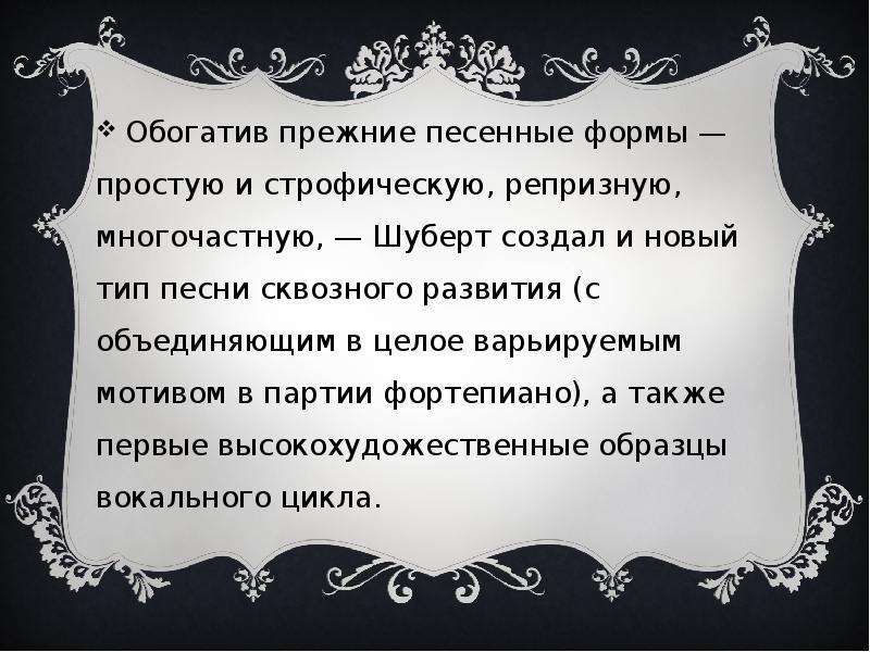 Произведения шуберта. НУЬ. И.-С. Баха и ф.Шуберта. Афоризмы , высказывания цитаты ф. Шуберта. Пословицы о Шуберт.