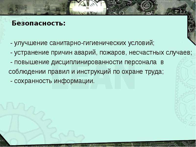 Улучшение санитарно гигиенических условий. Предложения по улучшению санитарно-гигиенического состояния.