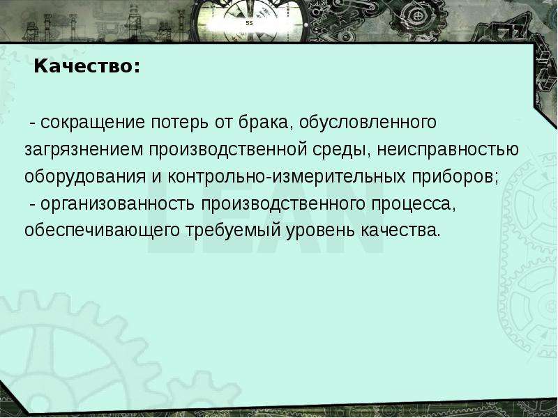 Сокращение без потери смысла. Сокращение потерь от брака на промышленном предприятии. Способы уменьшения потерь от брака. Технологически обусловленный брак это. Картинка при уменьшении теряет качество.