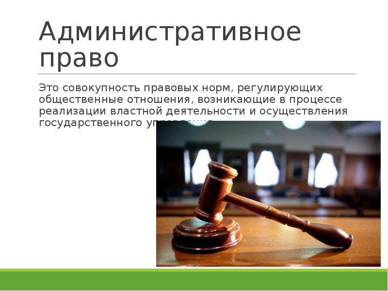 Совокупность правовых норм регулирующих