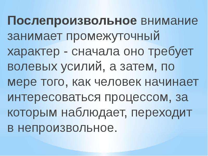 Послепроизвольное внимание картинки