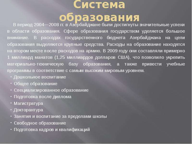 Внимание в образовании. Система образования в Азербайджане презентация. Азербайджан форма правления. Сообщение о системе образования в Азербайджане. Форма государства Азербайджана.