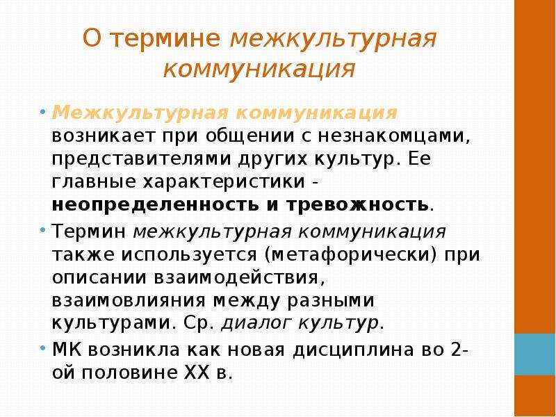 Межкультурная коммуникация возникает. Межкультурная коммуникация. Проблемы межкультурной коммуникации. Примеры межкультурной коммуникации. Культурно-антропологические основы межкультурной коммуникации.