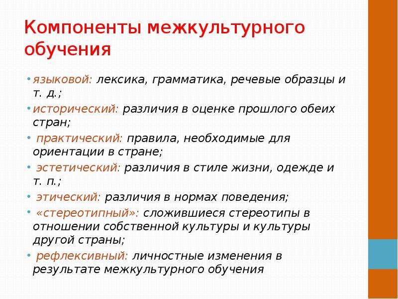 Что такое язык образования. Культурная антропология презентация. Речевой образец это. Лексика и грамматика. Речевые грамматические упражнения.