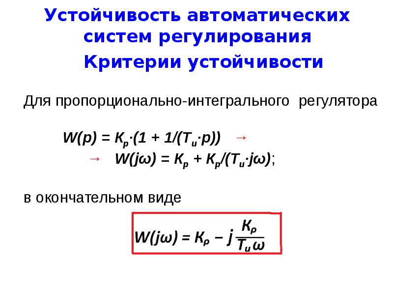 Модель устойчивой системы