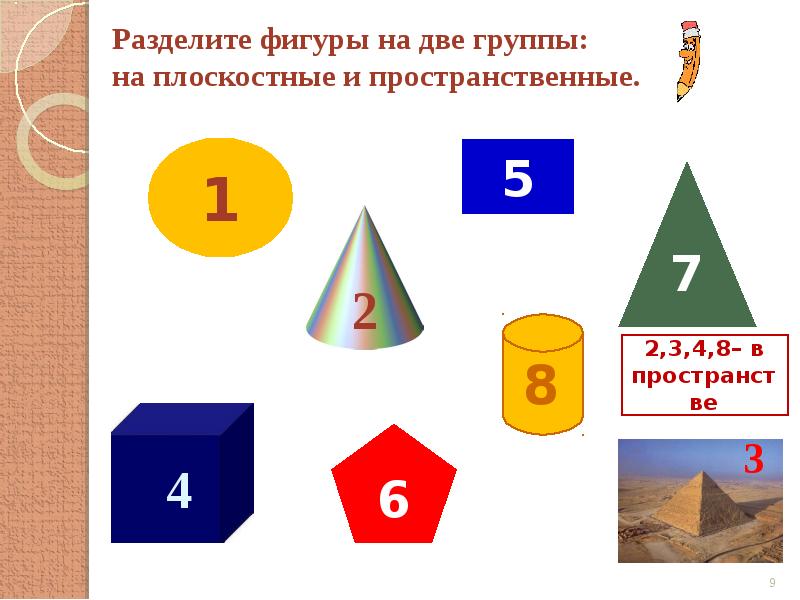 Геом 2. Разделите фигуры на две группы. Деление геометрических фигур на группы. Разделите фигуры на 2 группы. Разбить геометрические фигуры на группы.