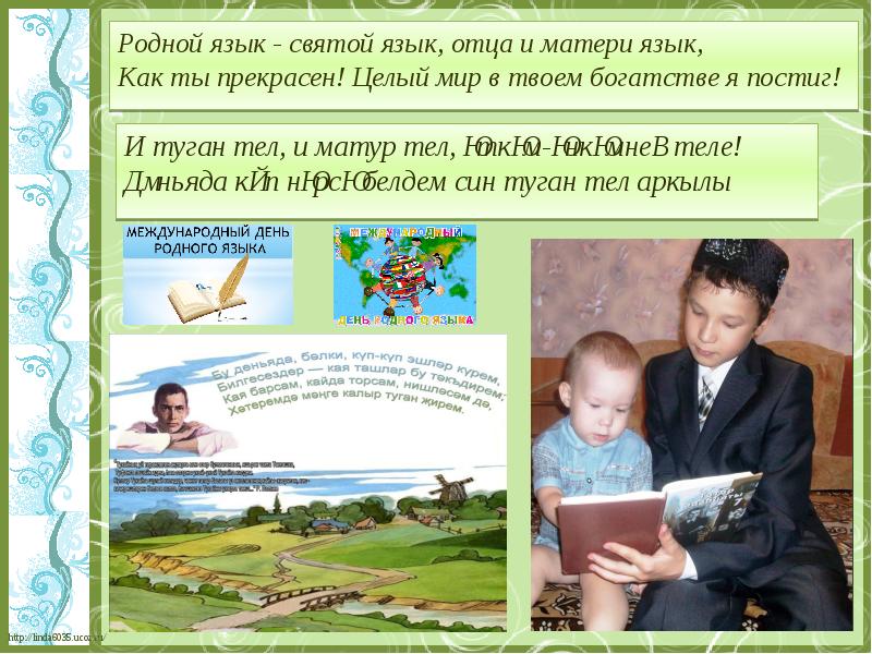 Сохранение родного языка проект